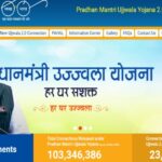 Application for new project of Pradhan Mantri Ujjwala Yojana(প্রধানমন্ত্রী উজ্জ্বলা যোজনার নতুন প্রকল্পের আবেদন)