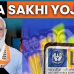 LIC Bima Sakhi Yojana a new revolution in women's employment(LIC বিমা সখি যোজনা মহিলাদের কর্মসংস্থানে নতুন বিপ্লব)