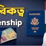 SIR is going to be implemented in Bengal, proof of citizenship is required(বাংলায় হতে চলেছে SIR, প্রয়োজন নাগরিকত্বের প্রমাণপত্র)