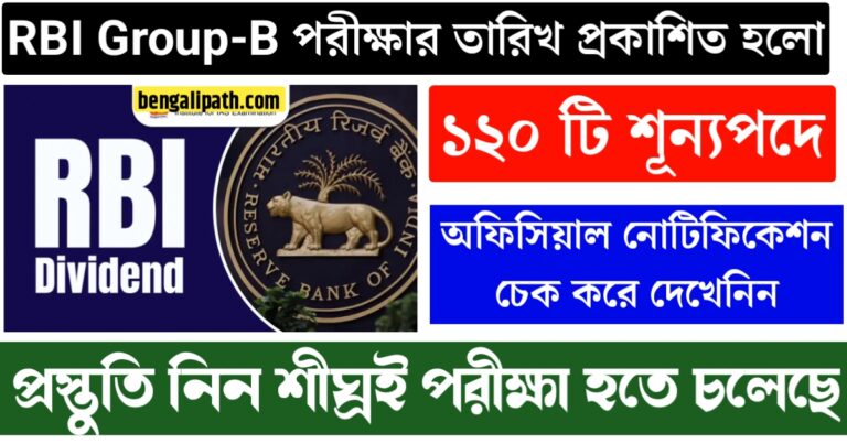 RBI Group B Recruitment Exam 2025 Application Process(RBI group B নিয়োগ পরীক্ষা ২০২৫, আবেদন প্রক্রিয়া)