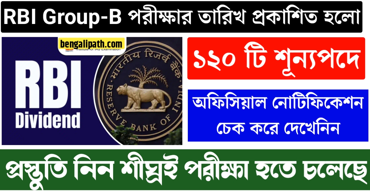 RBI Group B Recruitment Exam 2025 Application Process(RBI group B নিয়োগ পরীক্ষা ২০২৫, আবেদন প্রক্রিয়া)