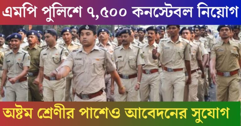 7,500 constables in MP Police
