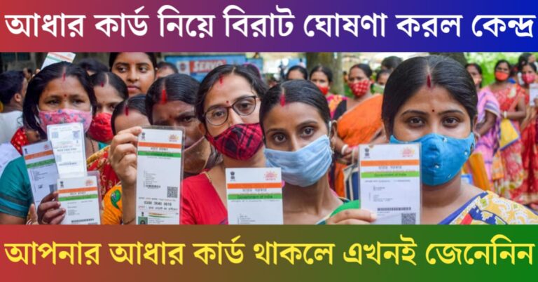 Aadhar Card Big Update 2025
