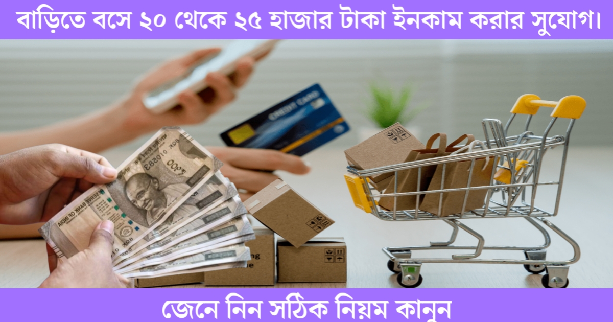 Earn monthly income without any investment using Meesho app(Meesho অ্যাপ ব্যবহার করে কোন বিনিয়োগ ছাড়াই মাসিক ইনকাম করুন)