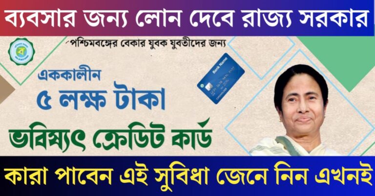 Future credit card Prokolpo(ভবিষ্যৎ ক্রেডিট কার্ড প্রকল্প)