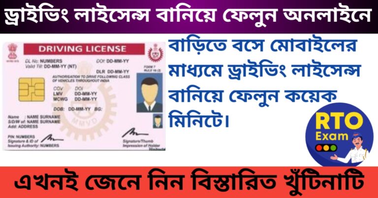 How to apply for a driving license online(অনলাইনে ড্রাইভিং লাইসেন্সের জন্য কীভাবে আবেদন করবেন)