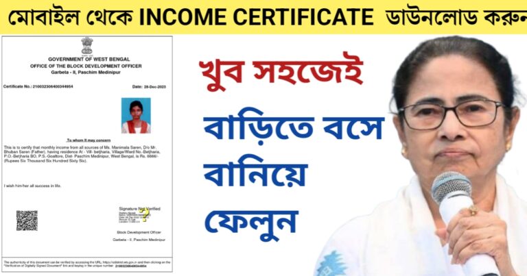 How to apply for BDO Income Certificate online(অনলাইনে কিভাবে বিডিও ইনকাম সার্টিফিকেটের জন্য আবেদন করবেন?)
