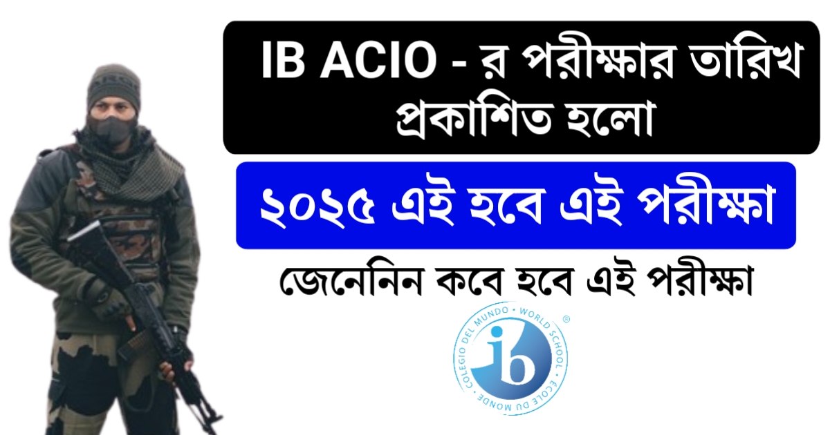 IB ACIO Slip Intimation Slip for Grade Two Executive Posts Published(গ্রেড টু এক্সিকিউটিভ পদের জন্য IB ACIO স্লিপ ইন্টিমেশন স্লিপ প্রকাশিত হয়েছে)