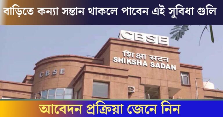 This facility from CBSE(CBSE তরফ থেকে এই সুবিধা)
