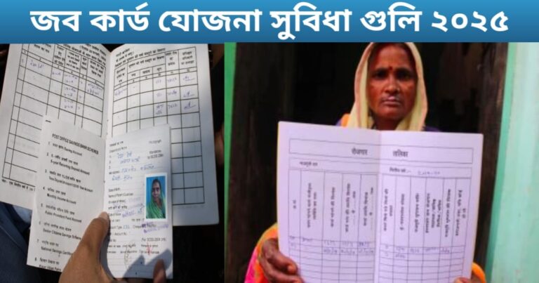 What are the benefits of a job card?(জব কার্ডের সুবিধা কি)