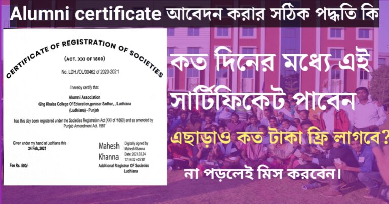 What is the correct procedure for applying for Alumni Certificate?(Alumni Certificate আবেদনের সঠিক পদ্ধতি কি)