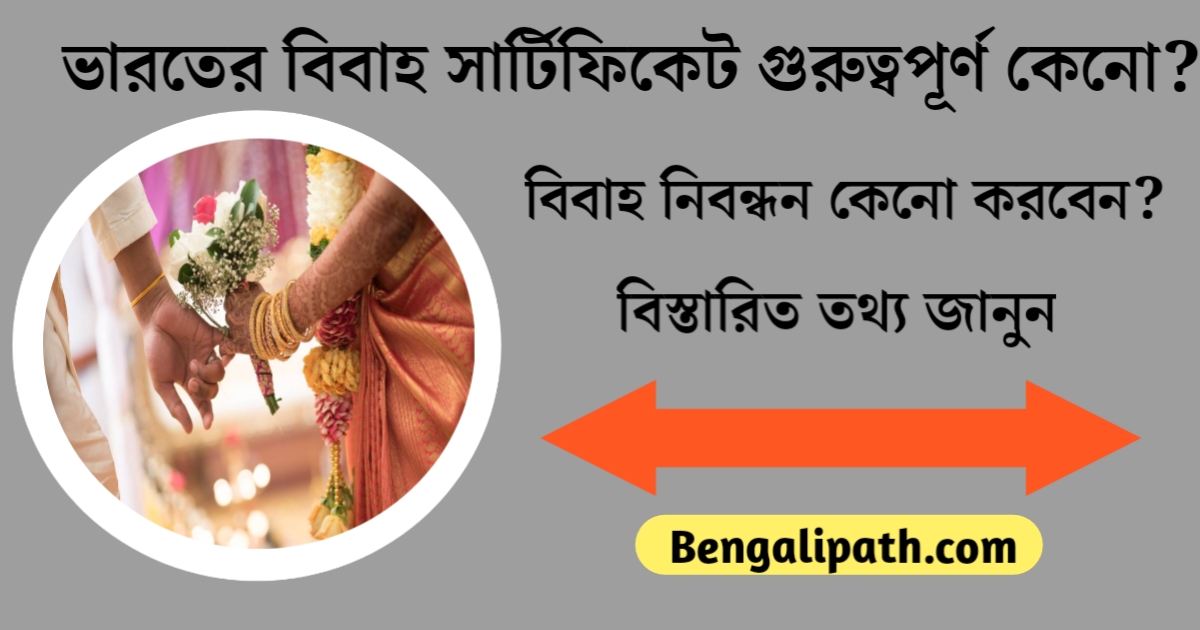 why is a marriage certificate important in india why register a marriage