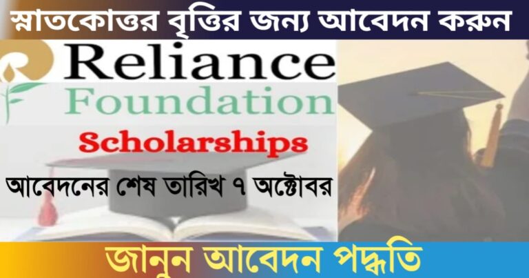 Apply for a postgraduate scholarship(স্নাতকোত্তর বৃত্তির জন্য আবেদন করুন)