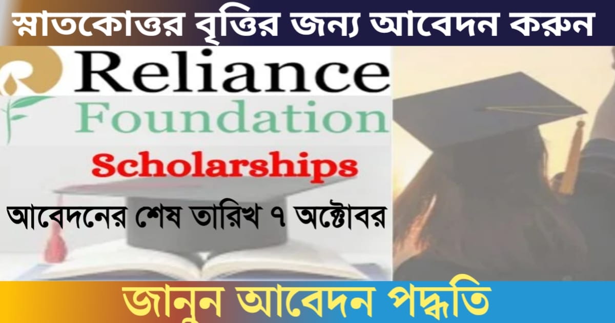 Apply for a postgraduate scholarship(স্নাতকোত্তর বৃত্তির জন্য আবেদন করুন)