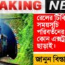 The opportunity to change the schedule of railway tickets without any extra fee.(রেলের টিকিটের সময়সূচি পরিবর্তনের সুযোগ কোনো এক্সট্রা ফি ছাড়াই।)
