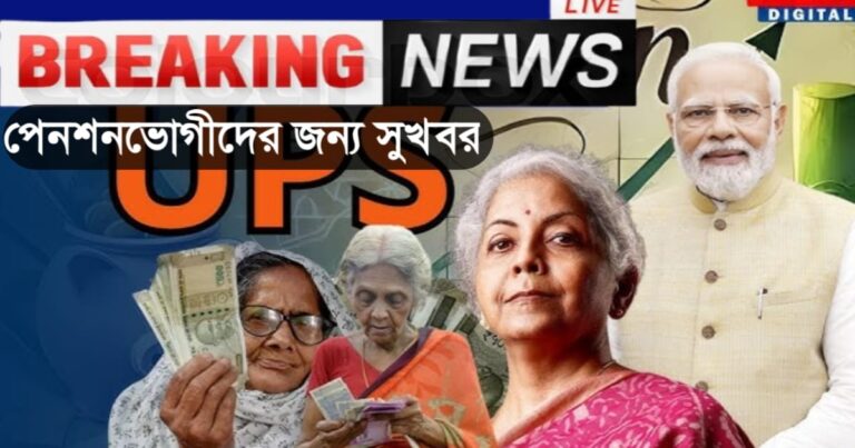 Good news for pensioners at the council meeting next Monday, the possibility of an increase in the minimum pension.(আগামী সোমবার পরিষদের বৈঠকে পেনশনভোগীদের জন্য সুখবর, ন্যূনতম পেনশন বৃদ্ধির সম্ভাবনা।)