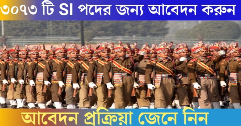 SSC CPO 2025: Apply for 3073 SI posts,(SSC CPO 2025: ৩০৭৩ টি SI পদের জন্য আবেদন করুন,)
