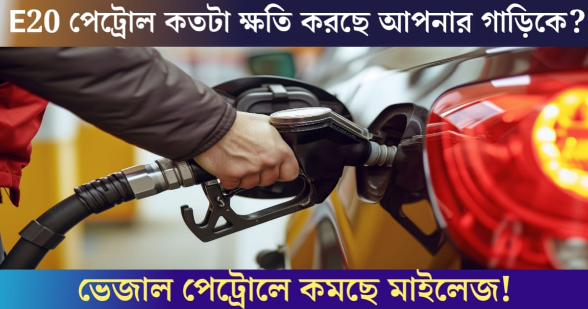 From now on, this substance will be mixed with gasoline in car fuel(এখন থেকে গাড়ির জ্বালানিতে পেট্রোলের সাথে মিশবে এই পদার্থ)