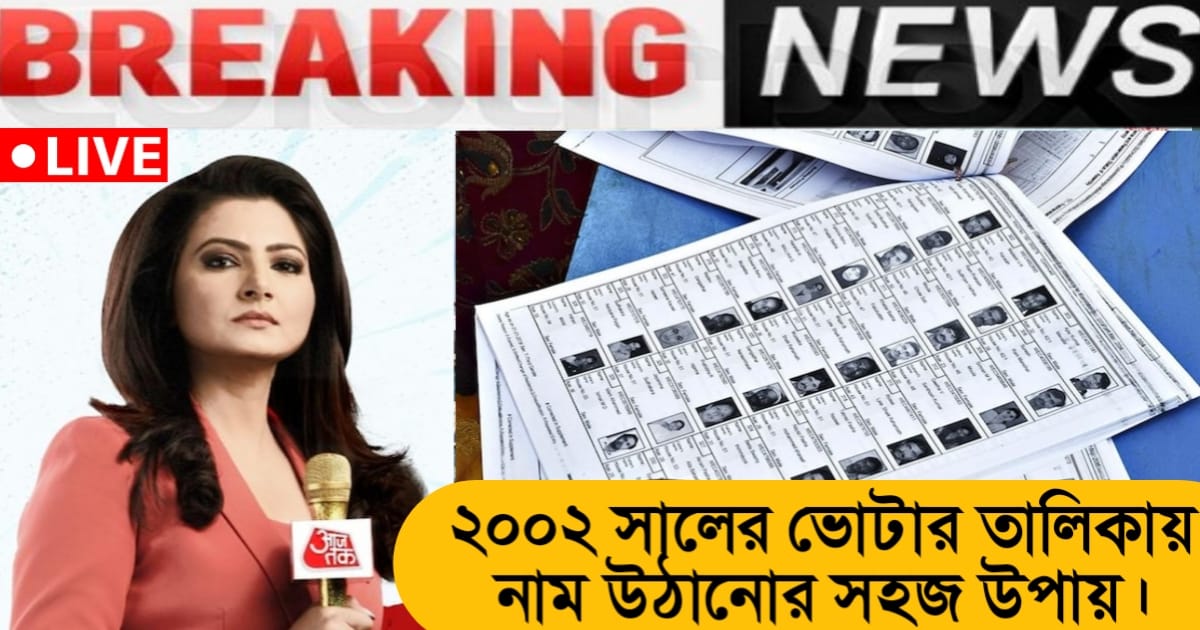 Voter list for 2002(২০০২ সালের ভোটার তালিকা)