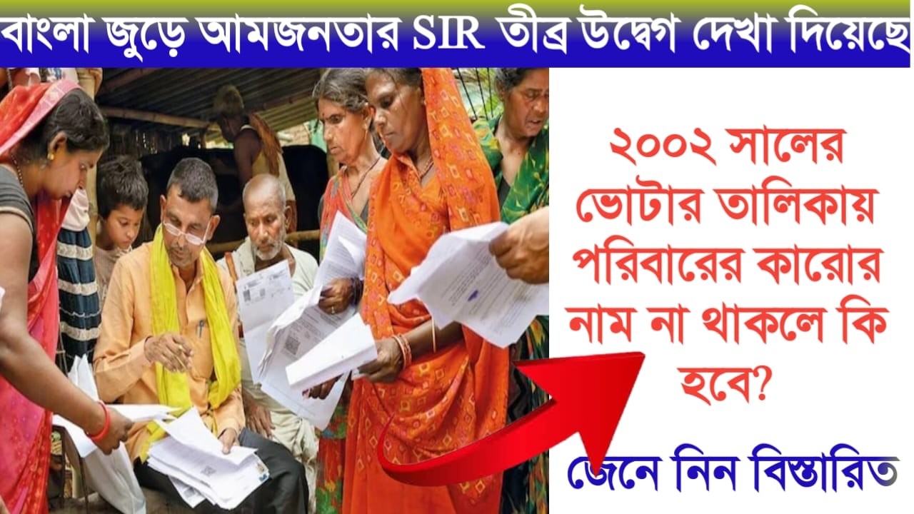 Concerned about SIR(SIR নিয়ে উদ্বেগে)