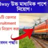 Indian Railways(ভারতীয় রেলে)
