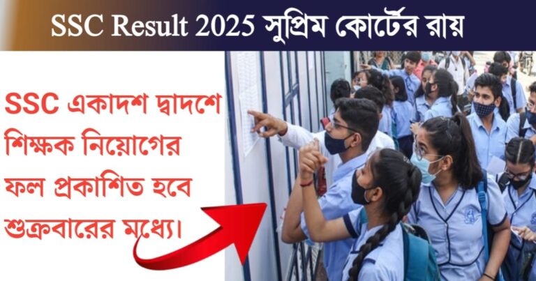 ssc result 2025(এসএসসির পরীক্ষার ফলাফল প্রকাশ)
